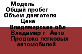  › Модель ­ Honda Civic › Общий пробег ­ 140 000 › Объем двигателя ­ 1 400 › Цена ­ 200 000 - Владимирская обл., Владимир г. Авто » Продажа легковых автомобилей   